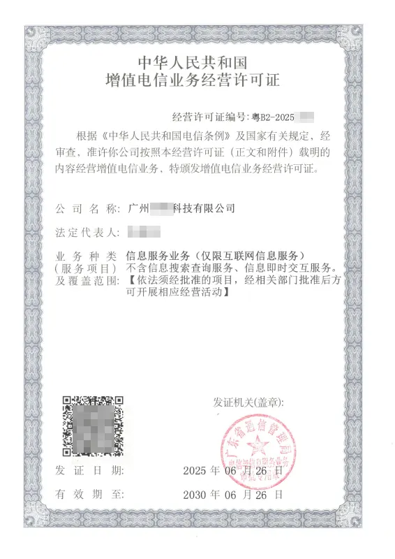 随州ICP许可证办理案例