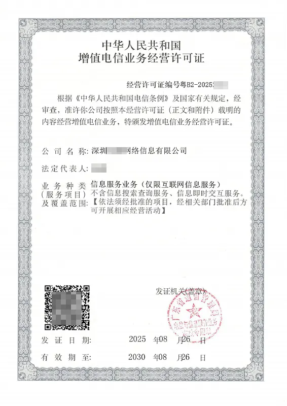 随州ICP许可证办理案例