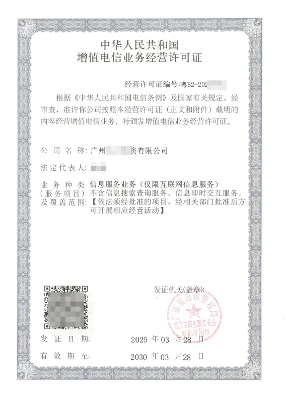 随州ICP许可证办理案例